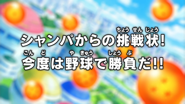 File:Super eps070 title.png