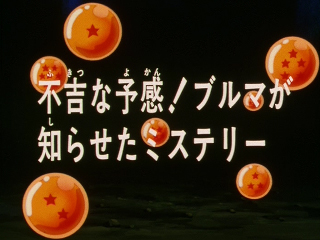 Dragon Ball Z Episode 139 (Japanese)