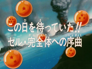 Dragon Ball Z Episode 149 (Japanese)