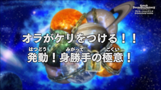 Super Dragon Ball Heroes Episode 6 (Japanese)