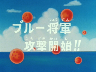 Dragon Ball Episode 48 (Japanese)