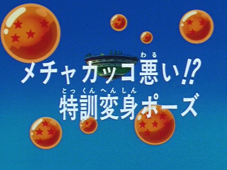 Dragon Ball Z Episode 247 (Japanese)