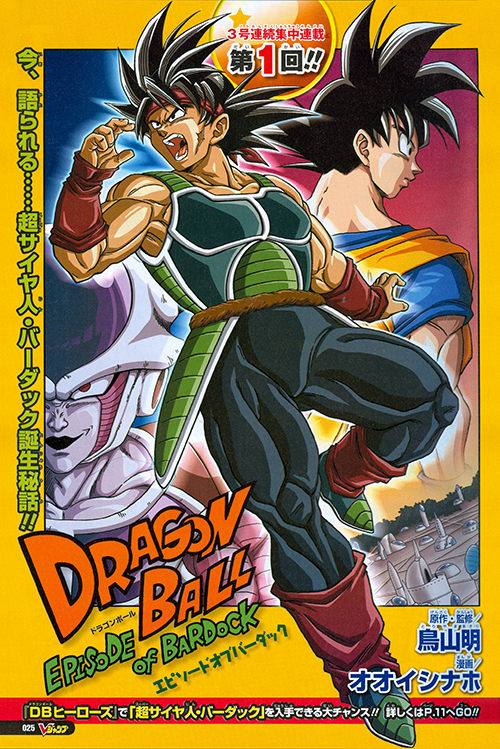 Tidbits The History of Bardock