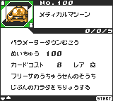 Card No. 100 "Medical Machine" (メディカルマシーン Medikaru Mashīn) from Dragon Ball Z: Legendary Super Warriors. It is called "Rejuv Chmbr" in the US version and "Medical Mac." in the English EU version. When used in battle, this card recovers the user's lowered attributes.