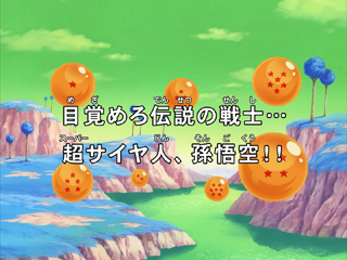 Dragon Ball Kai Episode 47 (Japanese)