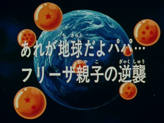 Dragon Ball Z Episode 118 (Japanese)