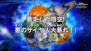 Super Dragon Ball Heroes Episode 2 (Japanese)