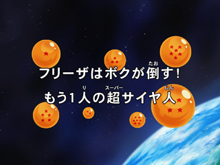 Dragon Ball Kai Episode 56 (Japanese)