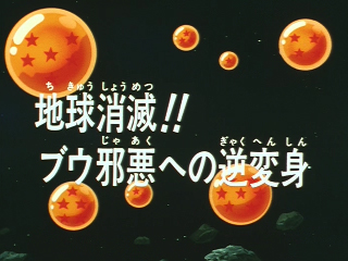 Dragon Ball Z Episode 277 (Japanese)