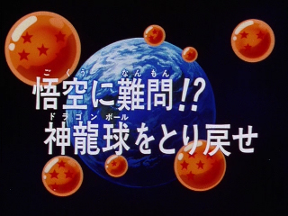 Dragon Ball Z Episode 174 (Japanese)