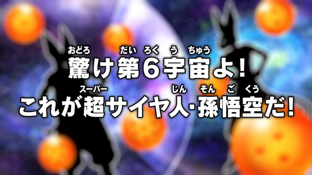 File:Super eps033 title.png