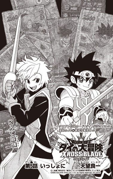 File:Dq-dai-xross-blade-manga-chp-05-title.png