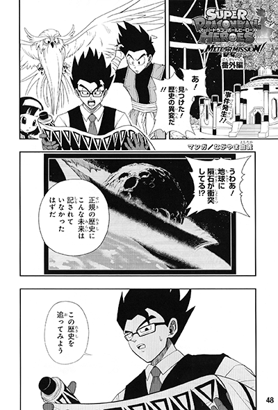 File:Jumpvictorycarnival2024-meteormissionmanga.png
