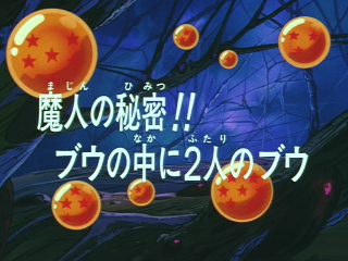 Dragon Ball Z Episode 275 (Japanese)