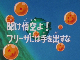File:Dbz eps052 title.png