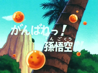 Dragon Ball Episode 110 (Japanese)
