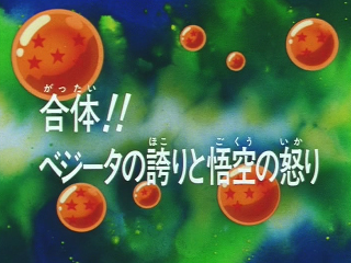 Dragon Ball Z Episode 268 (Japanese)