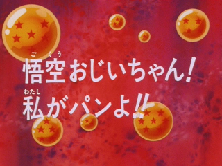 Dragon Ball Z Episode 289 (Japanese)