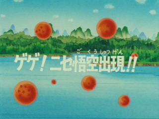 Dragon Ball Episode 31 (Japanese)