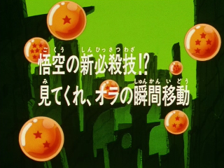 Dragon Ball Z Episode 123 (Japanese)