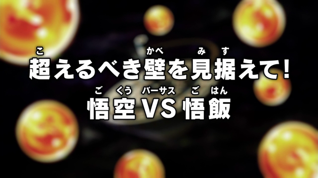 File:Super eps090 title.png