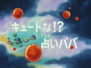 Dragon Ball Episode 69 (Japanese)
