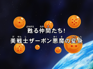 Dragon Ball Kai Episode 24 (Japanese)