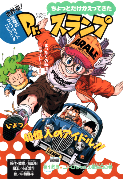 File:Brief-return-dr-slump-chp-01-title-vjump.png