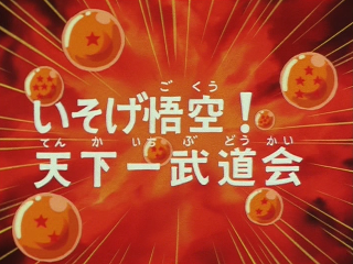 Dragon Ball Episode 83 (Japanese)