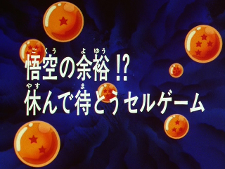 Dragon Ball Z Episode 169 (Japanese)