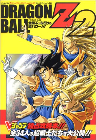 File:Dragon Ball Z 2 Guidebook cover.jpg
