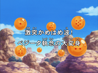 Dragon Ball Kai Episode 14 (Japanese)