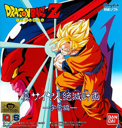 File:VG Shin Saiya-jin Zetsumetsu Keikaku 2 Cover.png
