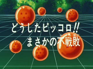 Dragon Ball Z Episode 215 (Japanese)