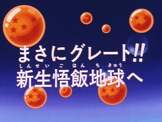Dragon Ball Z Episode 262 (Japanese)