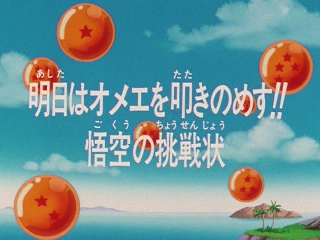 Dragon Ball Z Episode 153 (Japanese)