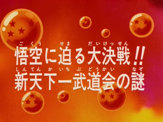Dragon Ball Z Episode 166 (Japanese)