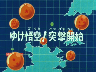 Dragon Ball Episode 65 (Japanese)