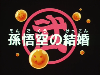 Dragon Ball Episode 137 (Japanese)