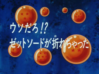 Dragon Ball Z Episode 250 (Japanese)