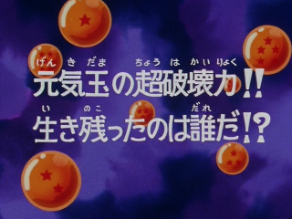 File:Dbz eps094 title.png