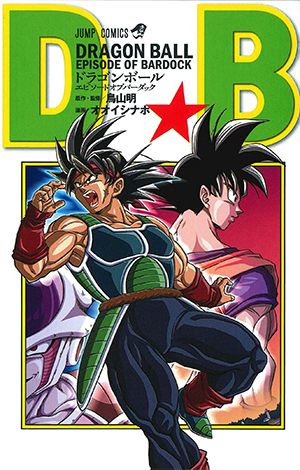 File:Episodeofbardock-super-kanzenban.png
