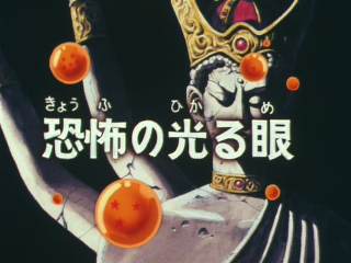 Dragon Ball Episode 53 (Japanese)