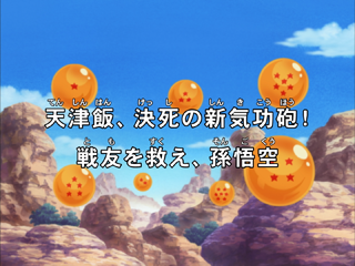 Dragon Ball Kai Episode 76 (Japanese)