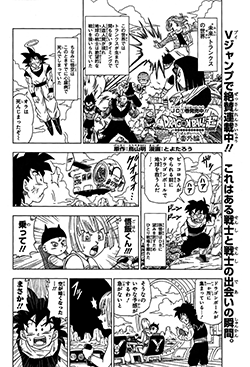 Dragon Ball Super Bonus Chapter 2 (Jump Victory Carnival)