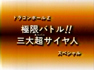 File:Dbz overview title.png