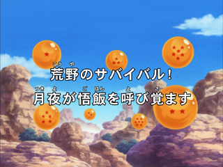 Dragon Ball Kai Episode 5 (Japanese)