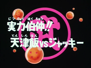 Dragon Ball Episode 93 (Japanese)