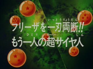 Dragon Ball Z Episode 120 (Japanese)