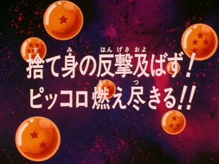 Dragon Ball Z Episode 150 (Japanese)